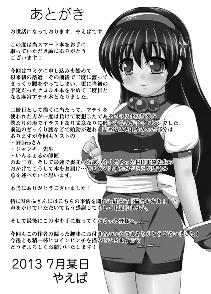 Jigoku e no Katamichi 1 Credit