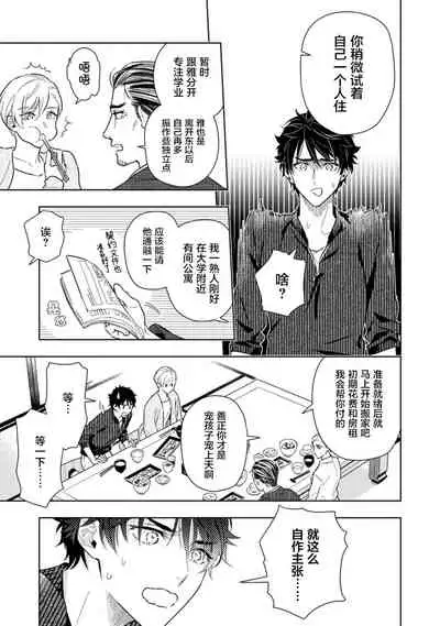 [Mizuhara Zakuro] Aniki no ichiban Oishii Tokoro | 老哥最可口的部位 act.1—4 [Chinese] [梨子个人汉化] [Digital]