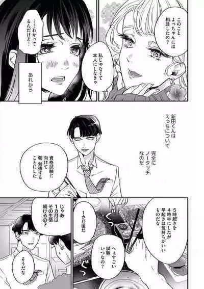 Oazuke desu yo, Nitta-kun!