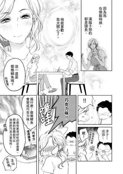 将妳的一切全部拥入怀中~交往0日、立刻结婚！？~ 01-12 Chinese [拾荒者汉化组]