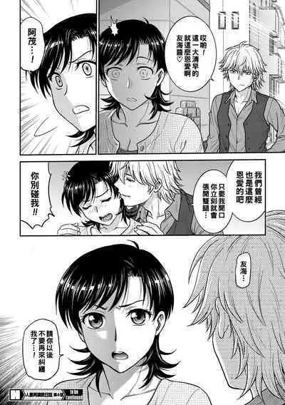 Hitozuma Saichoukyou Nisshi Ch. 1-4