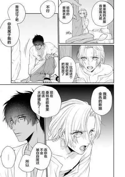 金色の花嫁 1-2話