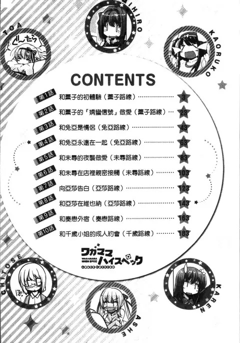 ワガママハイスペック Adult Edition