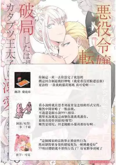 akuyaku reijō ni tensei shitakedo, hakyoku shita hazu no katabutsu ō taishi ni dekiai sa retemasu! ? | 轉生成惡役千金本應迎來破滅結局,沒想到卻被嚴肅死板的王太子寵上了天!? 1-5