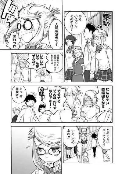 Houkago Shoujo Bout Vol. 1-3 + Bangai