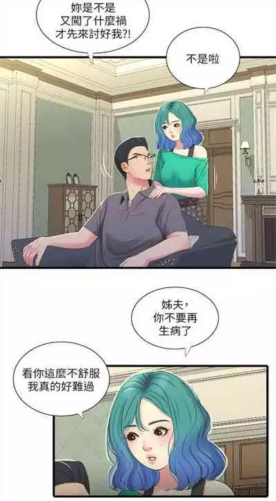 [愛摸] 親家四姊妹 1-100 官方中文（連載中）