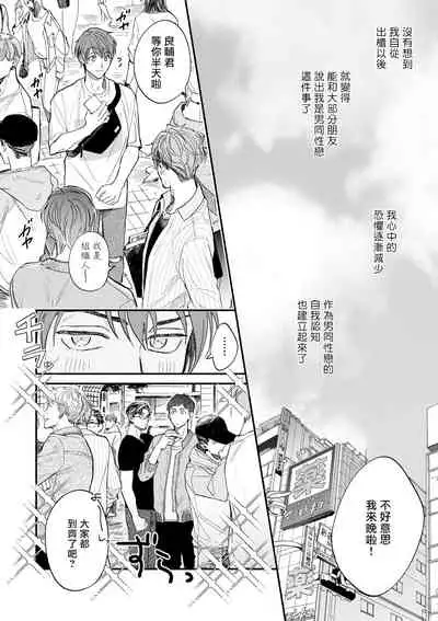 [Nanasaki Ryosuke, Tsukizuki Yoshi] Boku ga Otto ni Deau made | 直到我遇到我的丈夫 Ch. 1-10 完结 [Chinese] [拾荒者汉化组] [Digital]