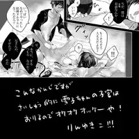 ※雪男女体化：SPARK新刊『illryica』