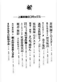 [Kamitou Masaki] Kamen Tenshi Yurion -Inzou Senshi-