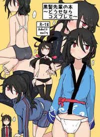 Kurokami Senpai no Hon