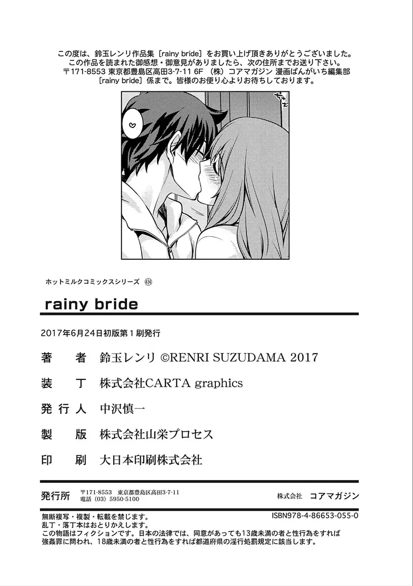 rainy bride