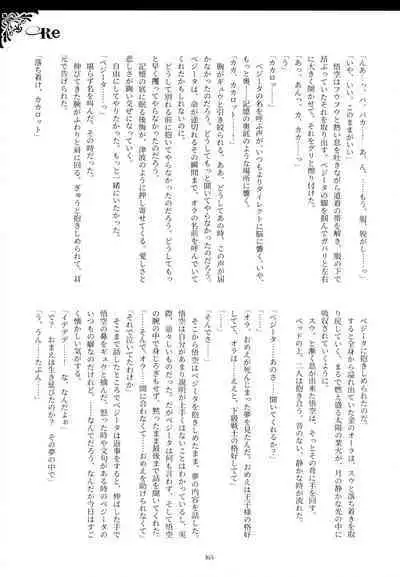 Sentoufuku o Nugasanaide