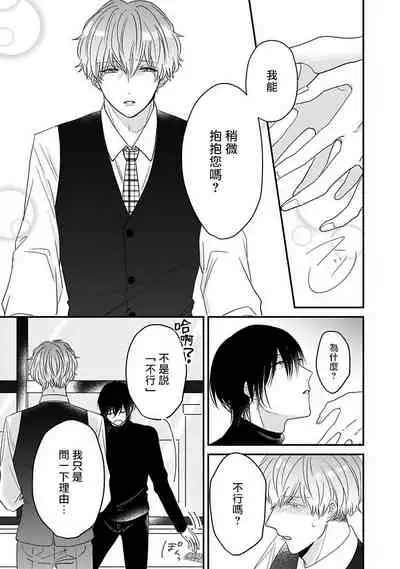 Ore dake no Senzoku Alpha | 独属我的alpha Ch. 1-4