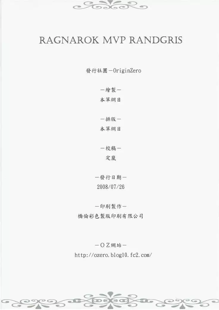 Ragnarok MVP Randgris