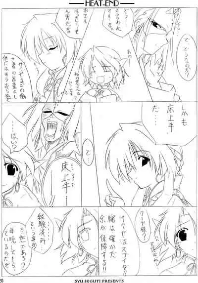 (C62) [Kisetsufuu (Higuti Syu)] HEAT-END (Utawarerumono)