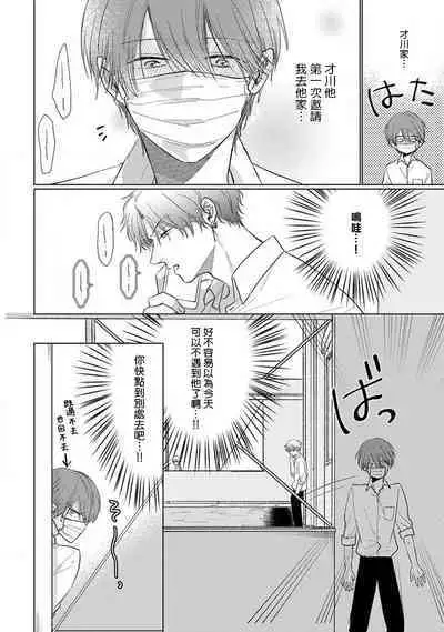 Mask Danshi wa Koishitakunai no ni 2 | 口罩男子明明不想恋爱2 Ch. 11-19