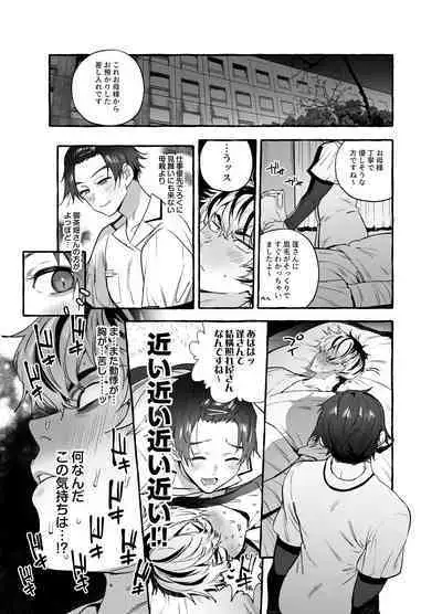 [お父さんの黒歴史 (前向きなドM)] 骨折童貞つまみ食いナース♂