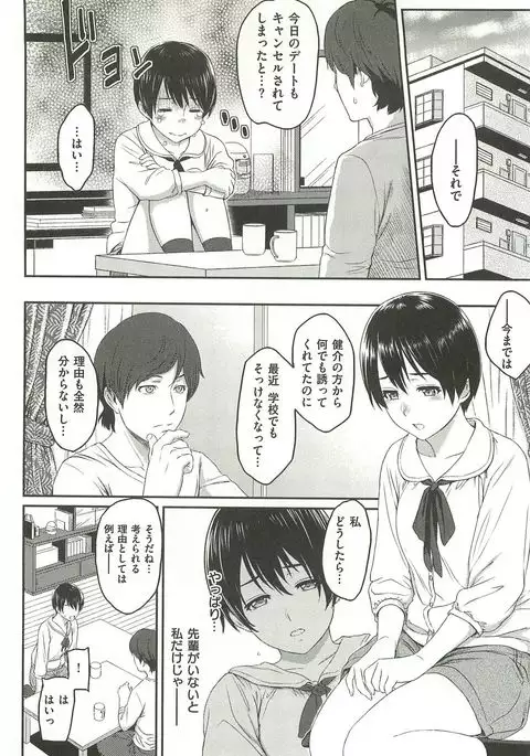 Ibitsuna ~LOVE DISTORTION~