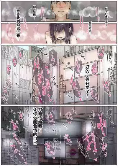 Kimi no Subete o Ubau made 3 | 将你的全部夺走之前3