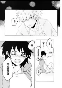 (Douyara Deban no Youda! 10) [Kokoro ga Oreteru (Oreta Syashin)] Oroka na Futari no Renshuu Kyoku | 愚蠢的二人練習曲 (Boku no Hero Academia) [Chinese] [沒有漢化]