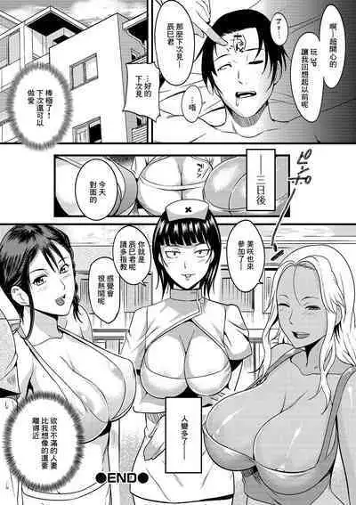 Gokinjo-san no Otsumami