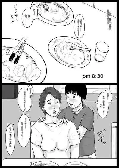 [Oozora Kaiko (kaiko)] Micchaku! Mamakko Danshi to Okaa-san ~Aru 1-nichi no Document + Mae Shuzai Hen~ [Chinese] [最爱福瑞汉化组]