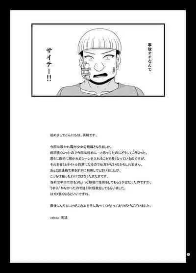 [valssu (Charu)] Nozokare Roshutsu Shoujo II [Digital]