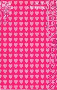 [Natsuba Yashi] Kareshi Sharing