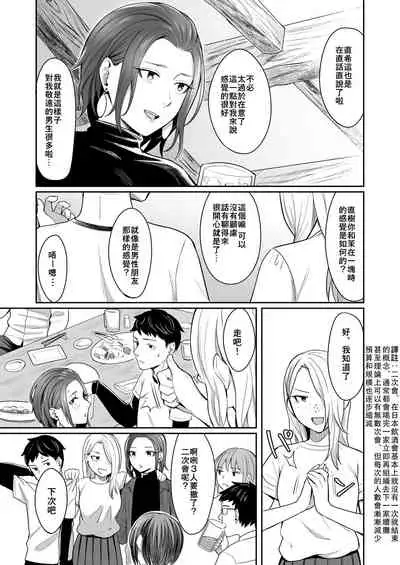 Dare Yori Otome na Aitsu