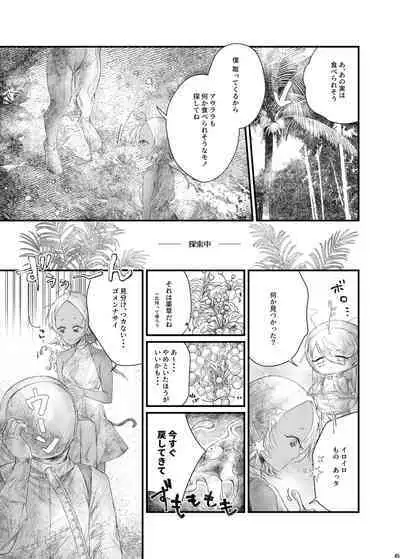 Uchuujin ・Shota Goudoushi Deluxe Zoukangou