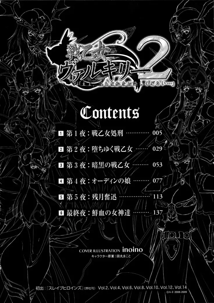 Ikusa Otome Valkyrie 2 "Shuyo, Midara na Watashi o Oyurushi Kudasai..." Ch. 1-6