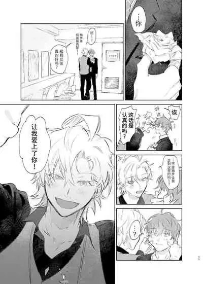 [Uppupunsupe (UPPUPUN)] Maniau Otoko | 来不及的男人 (Hypnosis Mic) [Chinese] [看海汉化组] [Digital]