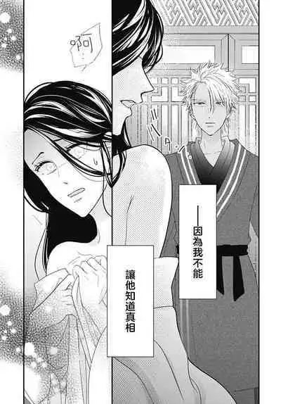 keikoku no biki no hatsukoi kyuai wa atsuku midara ni | 倾城的美姬的初恋 求爱要火热淫荡 1-2