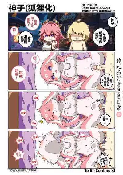 作死旅行者色色日常篇 I