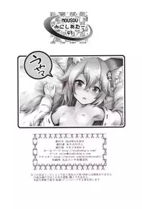 MOUSOU Mini Theater 43