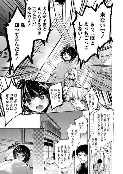 Naisho no Etsuchi Cokko