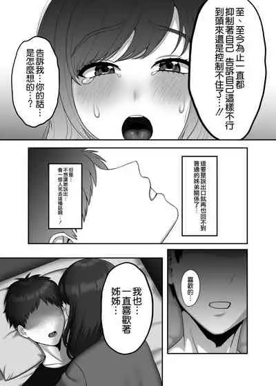 30歳になる処女の姉は焦っている