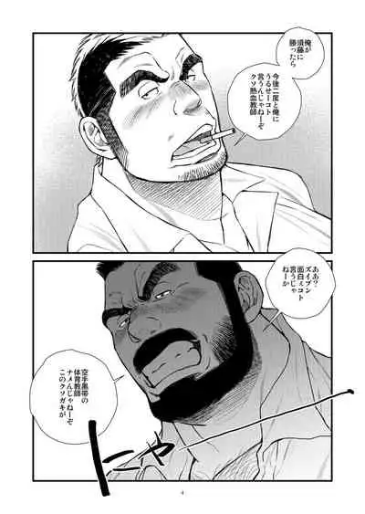 "BE MY WIFE, MY TEACHER!!(Hige Dura Taiiku Kyoushi wa Ore no Yome san)"