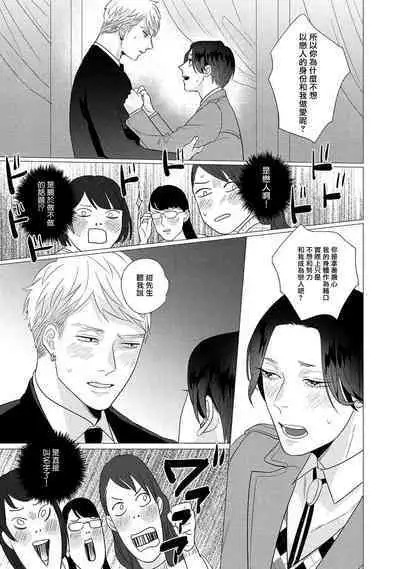 Boy's Love Oharai Mousu! | 进行BL除灵吧! Ch. 1-4 + 加笔 + 番外