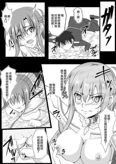 [Tree ga Muttsu (Mutuki Shin)] Senkou Yuugi IV (Sword Art Online) [Chinese] [不咕鸟汉化组]