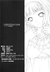 (C80) [Kirintei (Kirin Kakeru, Kouri)] kaleidoscope ～kirintei imas complete Best～ (THE iDOLM@STER)