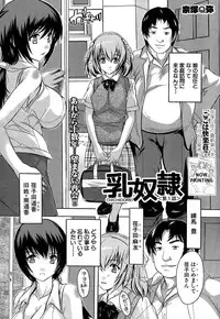[Natsuka Q-ya] Chichidorei Ch. 1-3