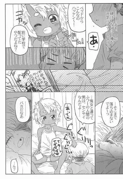 Osananajimi wa Akaoni-kei