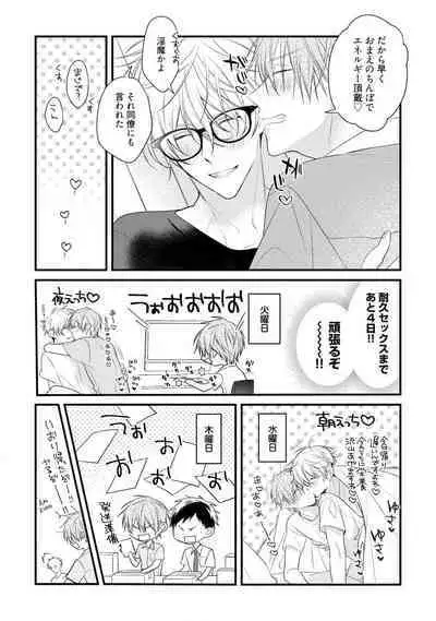 Ecchi wa shuu 7 Kibou Desu!