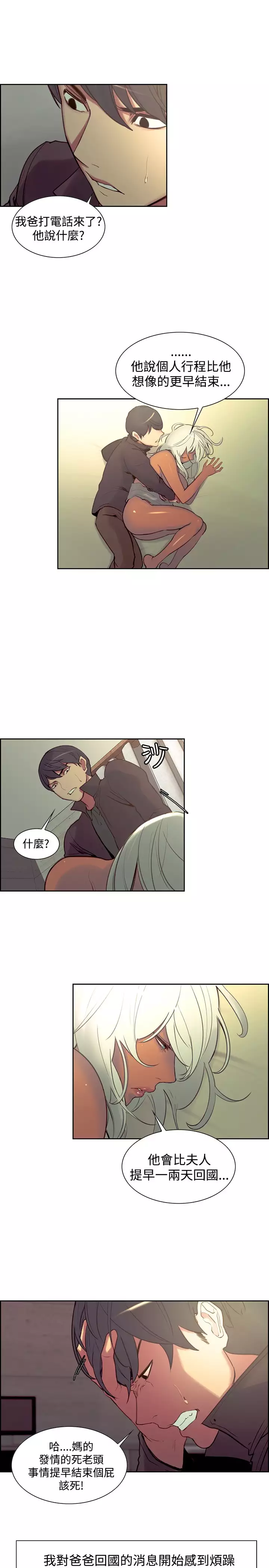 Domesticate the Housekeeper 调教家政妇 ch.1-27