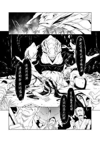 Yagyuu Retsudou Jigoku Tabi