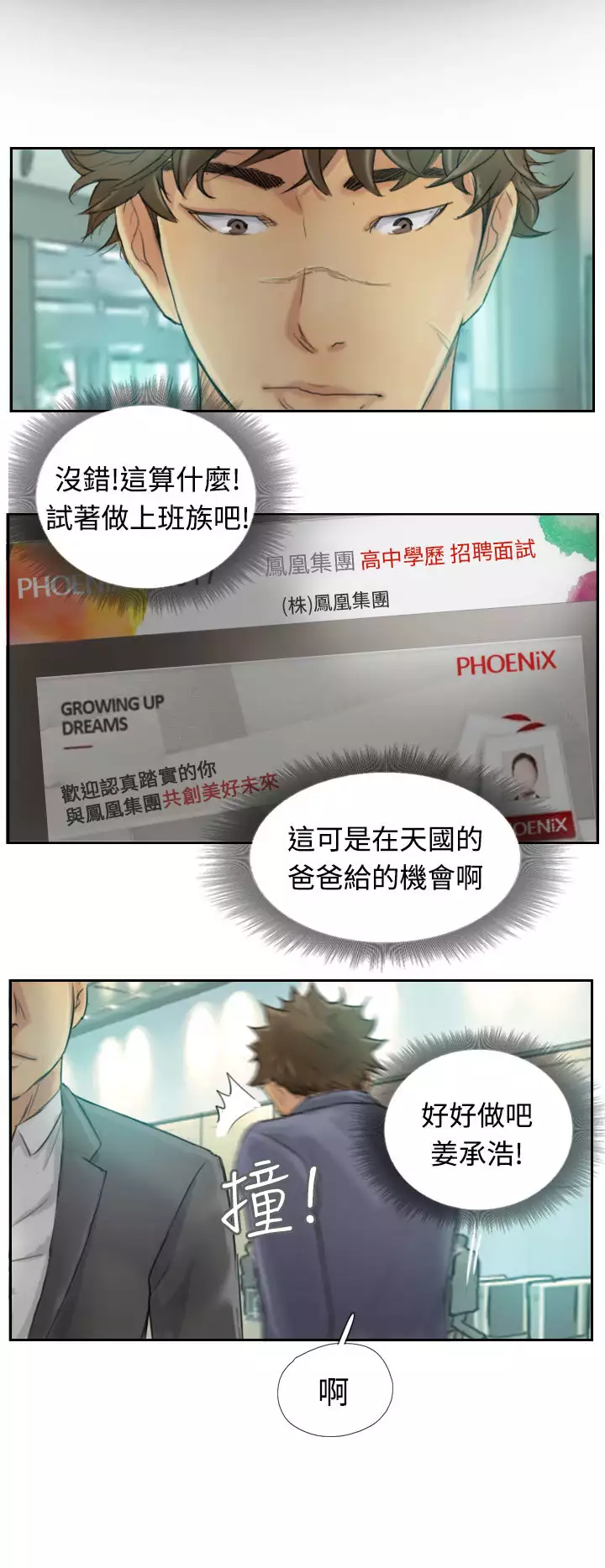 Thief 小偷 Ch.1~5 中文