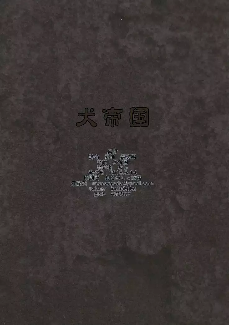 Chichigami-sen Chuu Hen