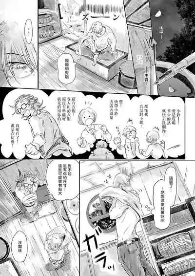 Koharu Biyori ni Hai ga Saku | 小阳春时灰尘盛开 Ch. 1-3