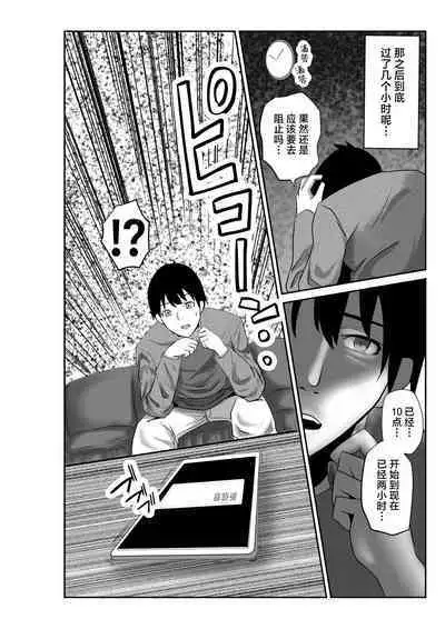 Tsuma to Tagai ni Ochiteiku